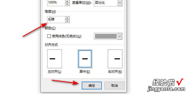 在word中插入红色加粗的分割线