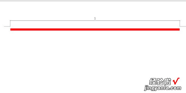 在word中插入红色加粗的分割线