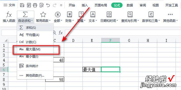 excel求最大值excel如何取最大值