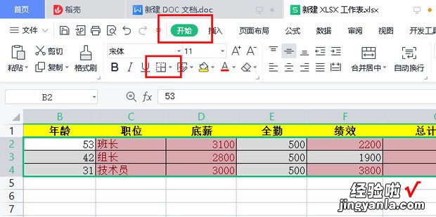 怎么设置WPS表格的边框颜色，WPS表格设置边框