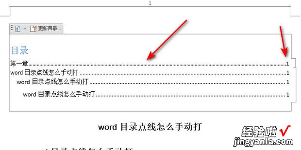 word目录点线怎么手动打，word目录线怎么加