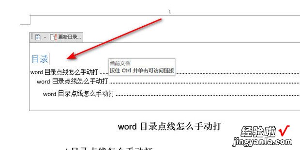 word目录点线怎么手动打，word目录线怎么加