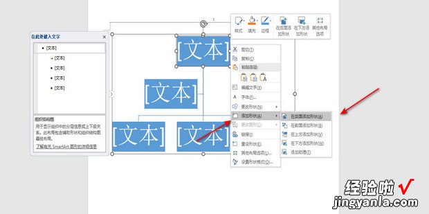 word如何增加smartart图形分支，smartart图形增加至五层