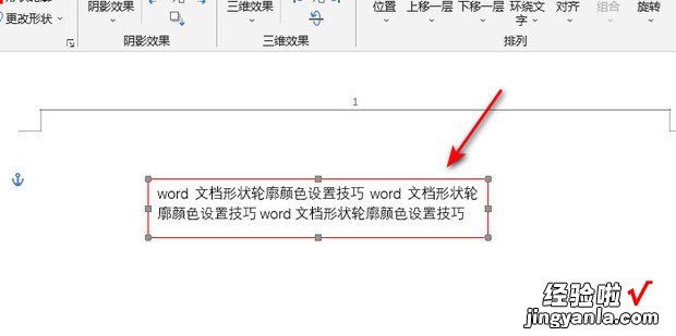 word文档形状轮廓颜色设置技巧，word形状轮廓颜色怎么设置