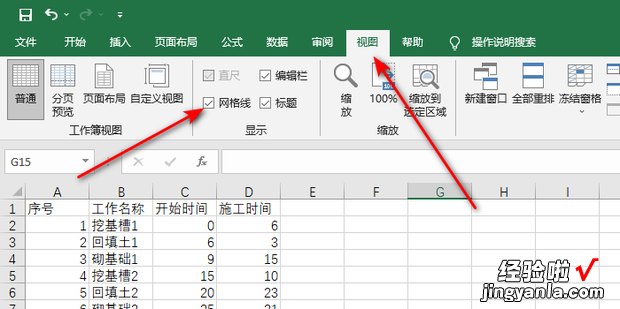 Excel如何去除网格线,只设置部分网格