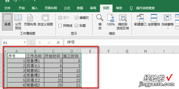 Excel如何去除网格线,只设置部分网格