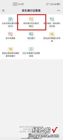 重庆货车通行证怎么办理，2023重庆货车通行证怎么办理