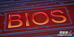 BIOS的主要功能是什么，bios的主要功能是什么和什么