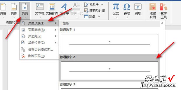 word页眉设置首页不同、奇偶页不同，word中页码设置首页不同和奇偶页不同