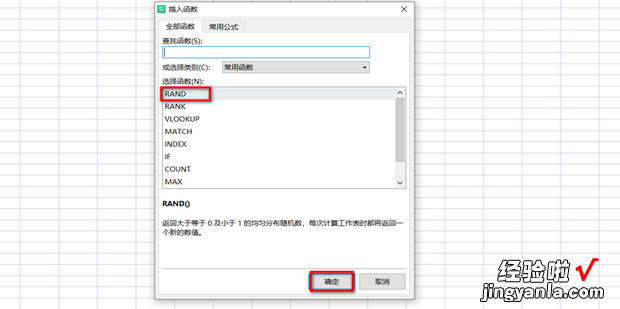 如何使用Excel随机指定范围的随机数