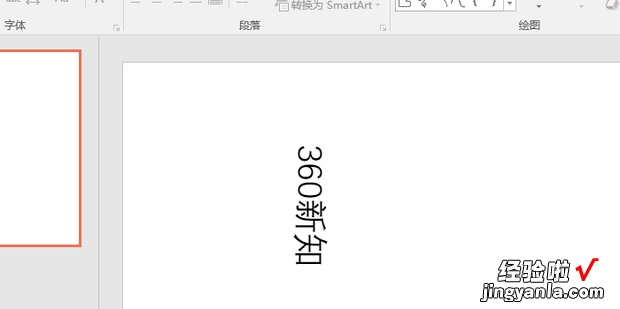 ppt更改方向变成竖排列怎么让文字也是竖着的