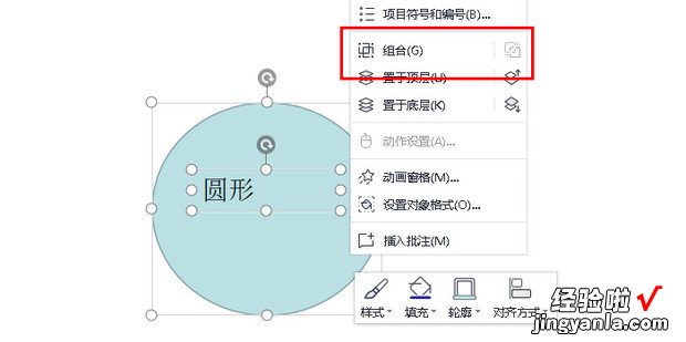 PPT中怎么把文字和形状组合在一起呢