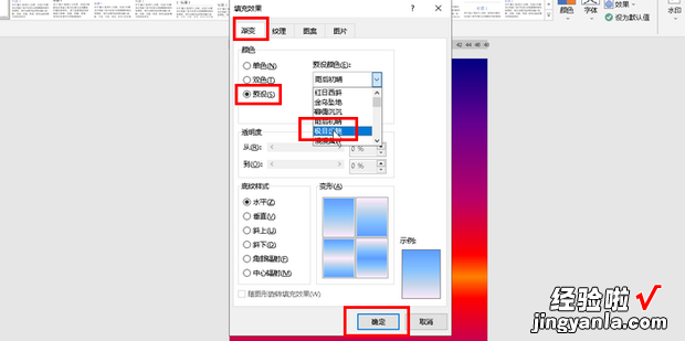 word背景预设颜色怎么设置雨后初晴