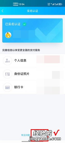 qq如何二次实名认证，qq如何二次实名认证身份证