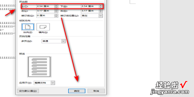 WORD中如何调整页面的上下边距，WORD如何调整页面顺序