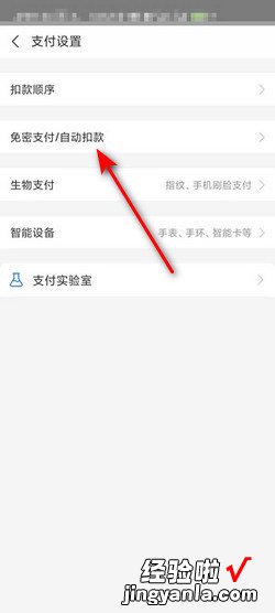 支付宝免密支付怎么开，支付宝免密支付怎么开