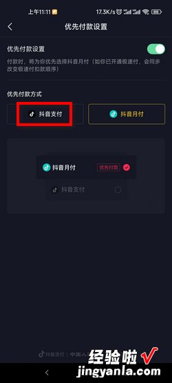 抖音怎么关闭抖音月付优先付款，抖音怎么关闭抖音月付优先付款功能