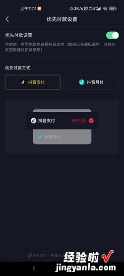抖音怎么关闭抖音月付优先付款，抖音怎么关闭抖音月付优先付款功能