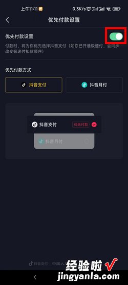 抖音怎么关闭抖音月付优先付款，抖音怎么关闭抖音月付优先付款功能