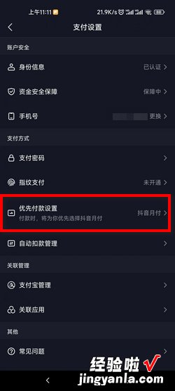抖音怎么关闭抖音月付优先付款，抖音怎么关闭抖音月付优先付款功能