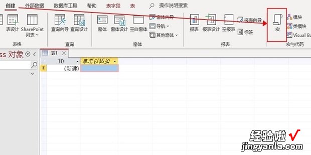 access怎样用宏弹出提示消息