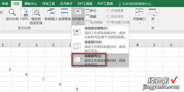 excel表格怎么固定第一列不动，excel表格怎么固定第一行不动