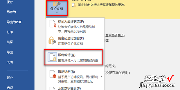 word所选内容已被锁定您无法进行更改，word所选内容已被锁定您无法进行更改怎么办