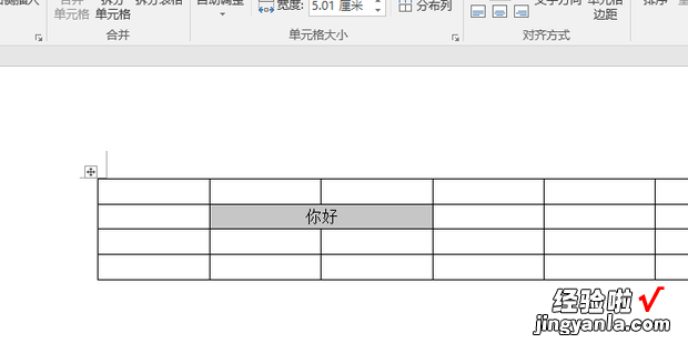 word怎么合并单元格后内容居中