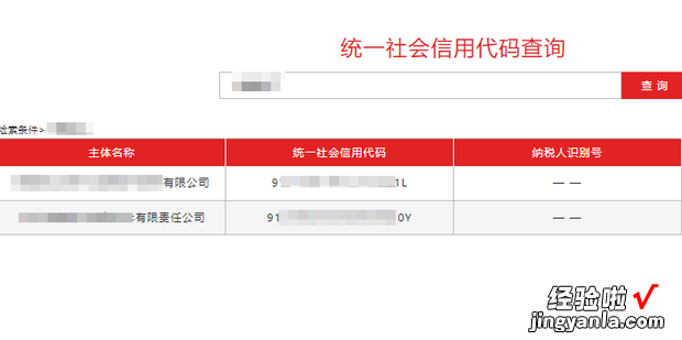 社会信用代码在哪里看，统一社会信用代码在哪里看