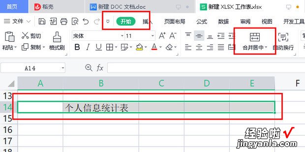 如何让Excel表格中的单元格内容合并居中