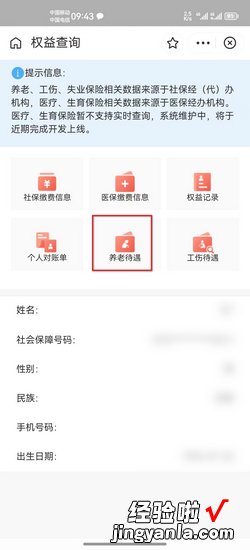 社保卡里的退休金怎么查询，社保卡里的退休金怎么查询余额