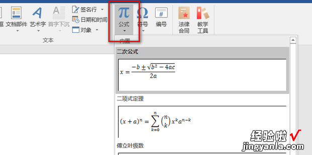 怎么在word中插入公式,word中如何插入公式