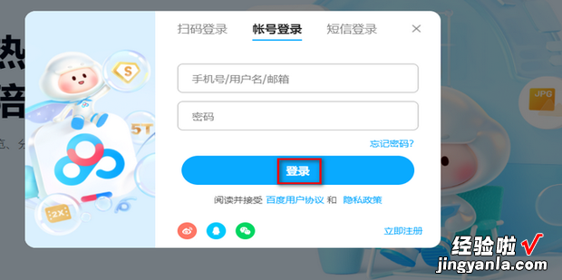 百度云网盘网页版登录，百度云网盘网页版登录入口