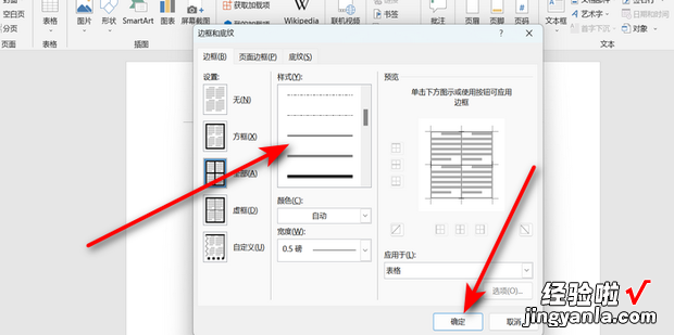 word双实线边框怎么弄，word给文字添加双实线