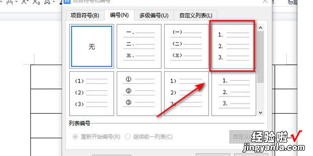 如何在WPS表格中定义填充序列