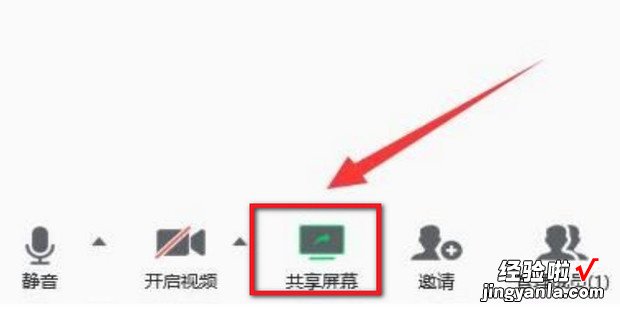 腾讯会议电脑端共享屏幕怎么开启或结束，腾讯会议共享屏幕手机