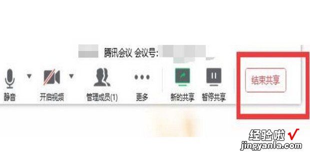 腾讯会议电脑端共享屏幕怎么开启或结束，腾讯会议共享屏幕手机