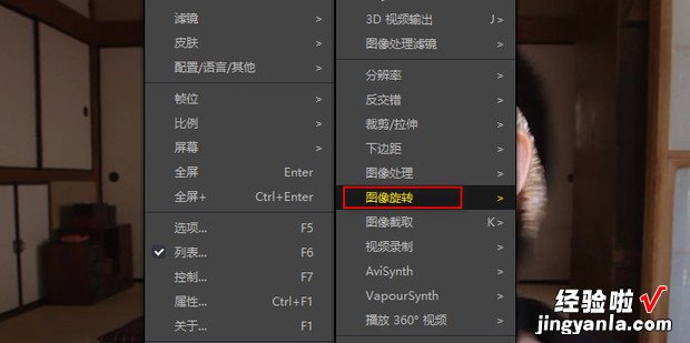 如何设置Potplayer的图像旋转，potplayer图像属性设置