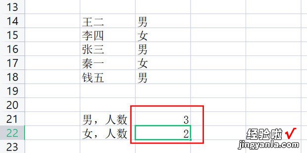 在Excel表格里统计男女数量，excel表格怎么统计男女生人数