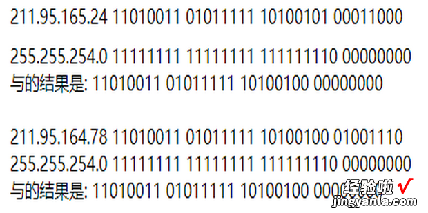 如何判断IP地址是否在同一个网络
