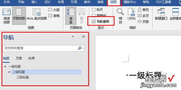 word怎么设置标题级别，word怎么设置标题级别生成目录