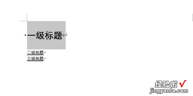 word怎么设置标题级别，word怎么设置标题级别生成目录