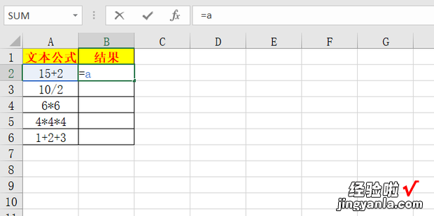 计算EXCEL中的文本公式，Excel公式计算文本型数据吗
