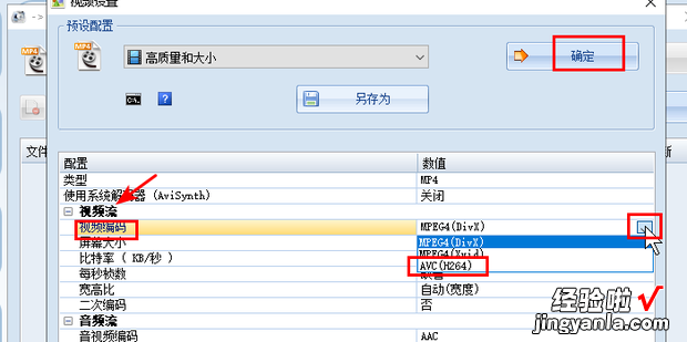 H264 格式工厂如何选择视频编码类型为AVC