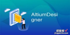 altium designer16怎么修改PCB板子的尺寸