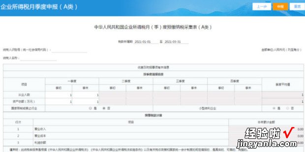 企业所得税季报怎么申报，企业所得税季报怎么申报填写