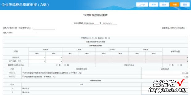 企业所得税季报怎么申报，企业所得税季报怎么申报填写