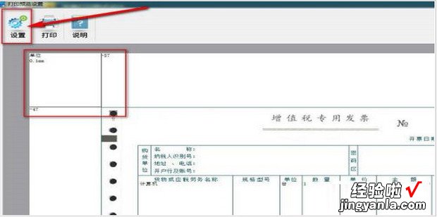 发票纸张规格打印设置，发票纸张规格打印设置调多少