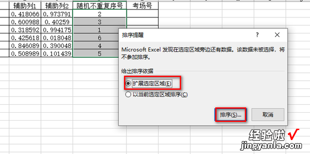 Excel函数公式:用Excel自动随机分配监考员技巧