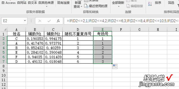 Excel函数公式:用Excel自动随机分配监考员技巧